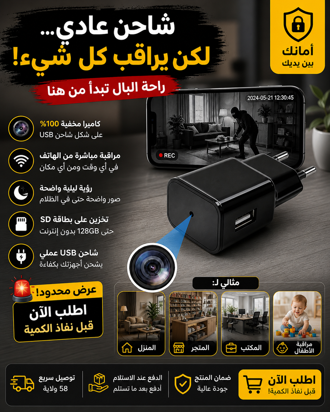 كاميرا مراقبه ذكيه بجوده عالميه وشاحن هاتف في نفس الوقت