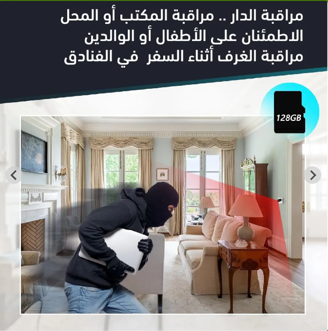 كاميرا مراقبه ذكيه بجوده عالميه وشاحن هاتف في نفس الوقت